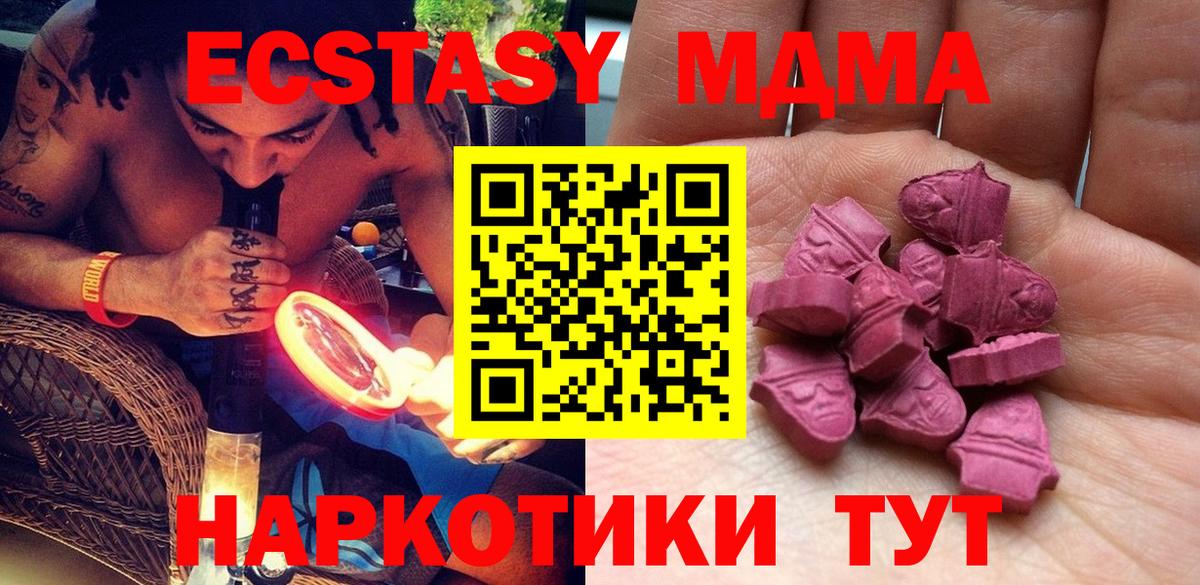Экстази MDMA Донской