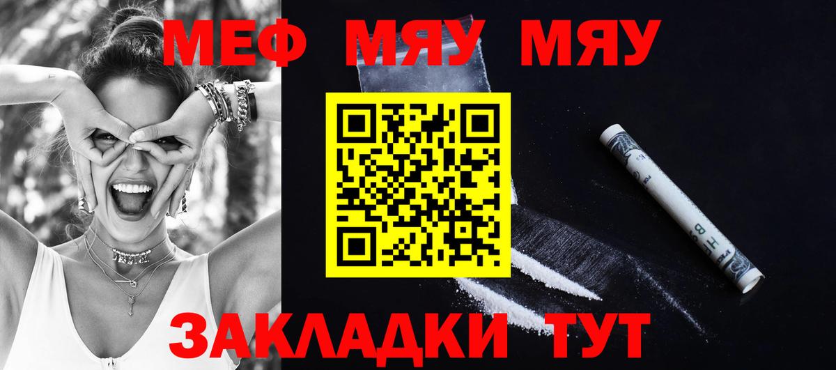 Мефедрон  Мефедрон мяу мяу  Вход с VPN  МЯУ-МЯУ мука  Донской 
